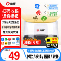 浩顺 Hysoon) 扫码收款盒子支付收银平台 商超药店医院餐饮扫描平台 医保核销码电子二维码扫描器SH23