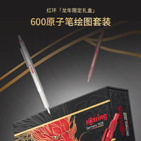 红环 圆珠笔签字笔 龙腾吉瑞礼盒600系列红色 高档商务礼盒送礼
