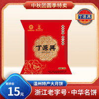 丁源兴 鲜肉蛋黄板栗月饼 150g