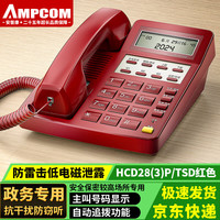 安普康 AMPCOM 保密电话机 HCD28(3)P/TSD型红色/白色 政务话机 军政保密话机专网通话信号清晰可靠 防雷击低泄射