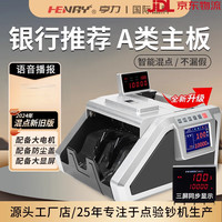 亨力 Henry 882B类点钞机全智能验钞机银行专用(5磁头+8对红外)多省 新款882型号