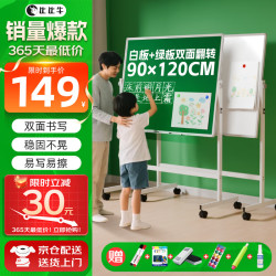 比比牛 B.B.NEW 90*120cm双面白板带支架绿板 可升降翻转白板 支架式办公培训教学儿童画板磁吸黑板 BBNV-L90120