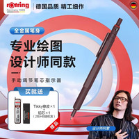 红环 自动铅笔0.5mm 铅芯不易断德国专业绘图工具-600系列 安克拉红 单支装