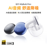 QCY AilyBuds Pro+ 金标版 半入耳式真无线主动降噪蓝牙耳机 白色