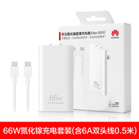 88VIP：华为 HUAWEI P0009 氮化镓充电器 Type-C 66W