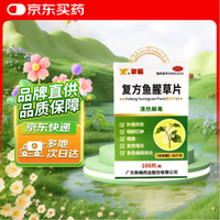 新峰 复方鱼腥草片100片