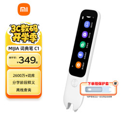 MIJIA 米家 电子词典笔 C1 白色