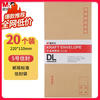 晨光 M&G)文具5号DL牛皮纸信封 220*110mm办公财务发票袋 邮局标准信封袋工资袋 20个装AGWN8530