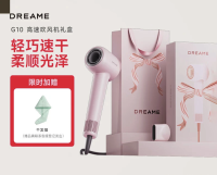 dreame 追觅 G10 Pro高速吹风机家用电吹风大功率速干电吹风筒大风力低噪音 七夕情人节礼物 粉色礼盒AHD11B