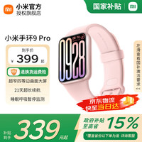 小米 Xiaomi MI）手环9pro  智能手环 高精度运动健康 睡眠呼吸暂停监测 心率血氧监测运动手环  长续航 粉金