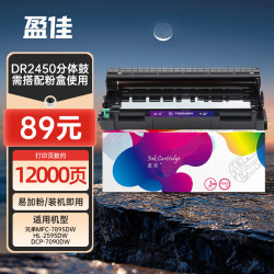 盈佳玩具 盈佳 DR2450硒鼓组件 适用于 兄弟MFC-7895DW HL-2595DW DCP-7090DW 7190DW 7195DW DCP-L2550DW L2535DW