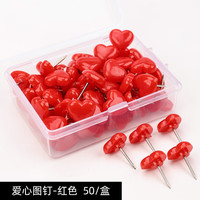 智洲 定位针大头针爱心形图钉软木板钉彩色小图钉工字钉毛毡照片墙装饰 爱心红色(50枚/盒)