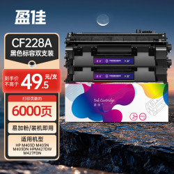 盈佳玩具 盈佳CF228A 黑色硒鼓双支装 适用惠普28A M403D/N M403DN M427DW/FDN打印机硒鼓