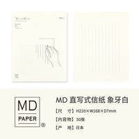 MIDORI 日本MIDORMD信纸信封套装 创意日系ins纸张简约古风复古质感珍藏直写横写式节日女款