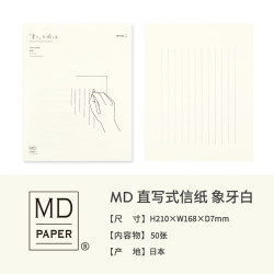 MIDORI 日本MIDORMD信纸信封套装 创意日系ins纸张简约古风复古质感珍藏直写横写式节日女款