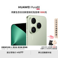 华为 HUAWEI Pura 80 手机 12GB+256GB 丝绒绿