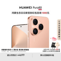 华为 HUAWEI Pura 80 手机 12GB+256GB 丝绒金