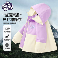 小马宝莉 女童连帽冲锋衣外套