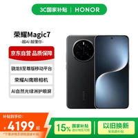 荣耀 HONOR Magic7 16GB+512GB 5G手机 绒黑色 骁龙8至尊版