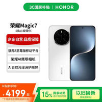 荣耀 HONOR Magic7 16GB+512GB 5G手机 雪域白 骁龙8至尊版
