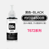 趣器屋 适用爱普生打印机墨水672四色l380l360l310黑色l1300l130l313l351l363 6