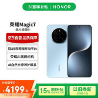 荣耀 HONOR Magic7 16GB+512GB 5G手机 天际蓝 骁龙8至尊版