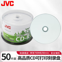 杰伟世 CD-R 盘面可打印 52速700Mcd光盘/刻录光盘/空白光盘/刻录碟片 桶装50片