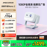 坚果投影 JMGO 投影  Nano2 云台投影仪