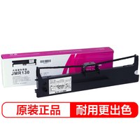 映美 JMR130 原装针式打印机色带耗材 发票1号/FP-630K+含色带芯