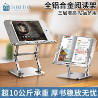 南国书香 NICESO 铝合金双层阅读架可升降多功能阅读书架儿童书本读书托架学生床上看书架神器桌上书立架书夹书靠