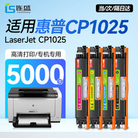 连盛 CP1025硒鼓适用惠普 CP1025粉盒 HP LaserJet CP1025 彩色激光打印机硒鼓专用墨粉盒 四色套装