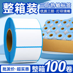 海之欧 三防热敏标纸整箱装防水防油不干胶打印纸快递物流标签贴纸条码纸超市电子秤纸批发