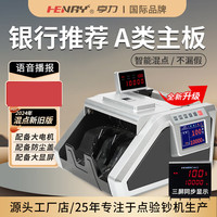 亨力 Henry 882B类点钞机全智能验钞机银行专用(5磁头+8对红外) 新款882型号