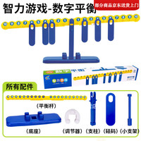 花语奇萌 天平秤学生儿童教具数字平衡 数学天平 幼儿加减法启蒙教具亲子儿童早教益智玩具礼物 数字平衡