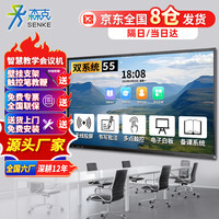 森克 SENK 会议平板触摸大屏远程视频投屏多媒体教学一体机智能电子白板智慧4K会议室显示器55英寸 SK-55BD211JD