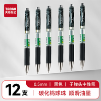 探戈 TG TANGO 天章 TG 探戈 TANGO 天章 探戈 K35 超顺滑按动中性笔 0.5mm 黑色 12支装
