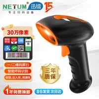 NETUM 迅镭有线一二维码扫码枪盘点把枪扫描枪药品追溯码溯源码扫描仪手机屏幕收款码收银扫码器K5