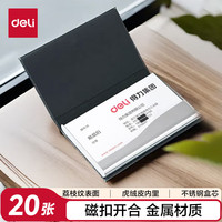 得力 7628 商务名片盒 单盒装