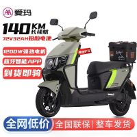 百亿补贴：爱玛 凌志 电动摩托车 72V32A 蓝牙APP解锁