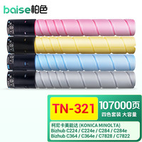 柏色 TN-321墨粉粉盒适用柯美Bizhub c224e/284e/364e/7828柯尼卡美能达粉筒 TN321 粉筒
