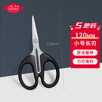 德贤 DEXIAN)120mm小剪刀 学生剪纸家用生活办公事物剪子小巧便捷不锈钢剪刀 黑S004 5把装