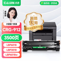 才进 佳能mf3010硒鼓LBP3018 lbp6018l打印机墨盒lbp6018w复印一体机crg925 crg912碳粉盒6018 3108 3100 6000
