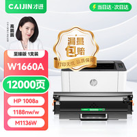 才进 适用惠普W1660A硒鼓HP Laser MFP 打印机墨盒