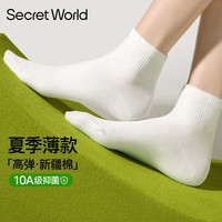 SecretWorld袜子女夏季薄款2025短袜10A级抑菌透气纯棉纱线女士船袜 燕麦奶 【颜色自选】 1双 均码