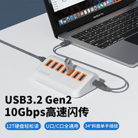 梭客 iDsonix Type-C3.2分线器10Gbps扩展坞 Gen2高速7口hub拓展坞集线器 笔记本电脑一拖七转换器 白色0.5米