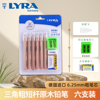 艺雅 德国艺雅加粗洞洞铅笔套装 小学生考试涂卡儿童铅笔 原木杆铅笔6支 (笔帽+转笔刀+橡皮)L1818002C