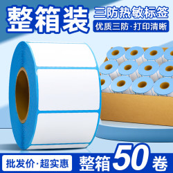 海之欧 三防热敏标纸整箱装防水防油不干胶打印纸快递物流标签贴纸条码纸超市电子秤纸批发