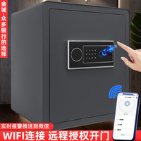 金城 保险柜家用小型智能wifi办公财务专用保险箱45cm远程监控指纹密码保管箱全钢固定衣柜墙