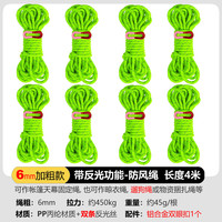凯路德 KAIROAD 6MM加粗帐篷防风绳 6mm加粗/长4米 浅绿 8条