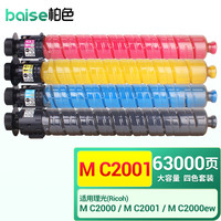 柏色 M C2001粉盒适用理光ricoh M C2001粉盒MC2000 MC2000ew打印机墨盒 63000页MC2001/2000